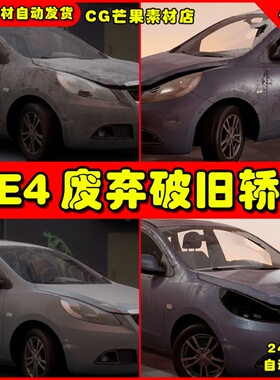 UE4废弃破旧车辆UE5轿车模型 Abandoned Hatchback Car