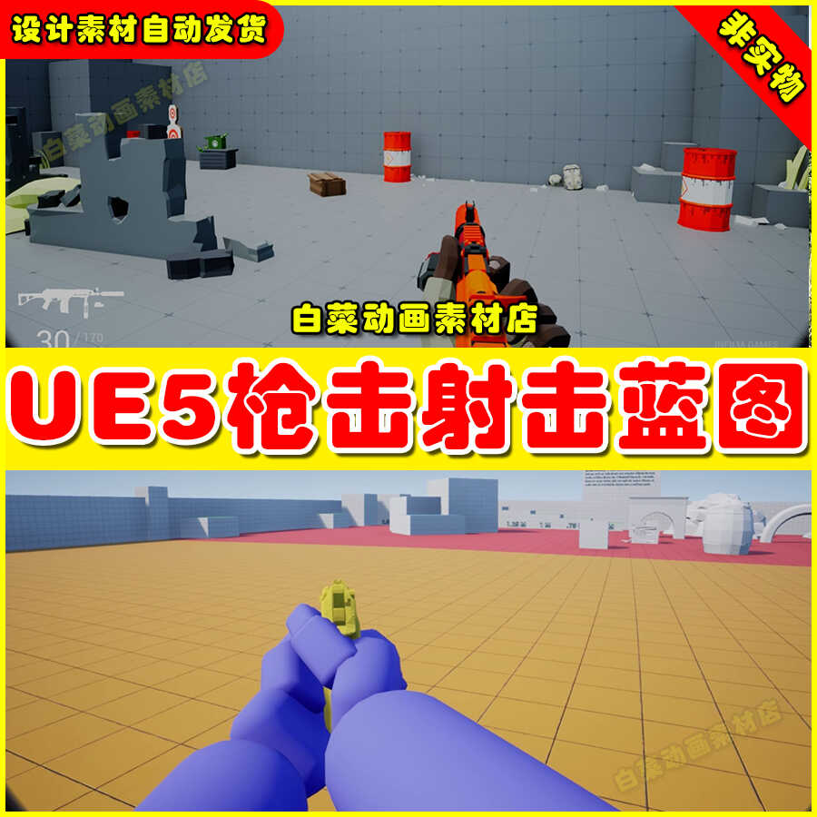 UE4虚幻UE5 BODYCAM FPS COMPONENT 枪战射击模板蓝图4.27 5.3