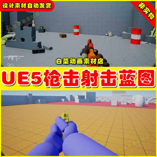 UE4虚幻UE5 BODYCAM FPS COMPONENT 枪战射击模板蓝图4.27 5.3
