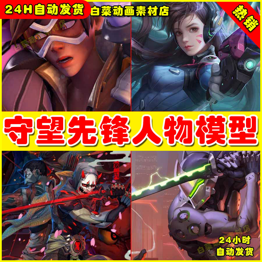守望先锋次时代人物Overwatch职业角色fbx皮肤 3ds max高质量模型