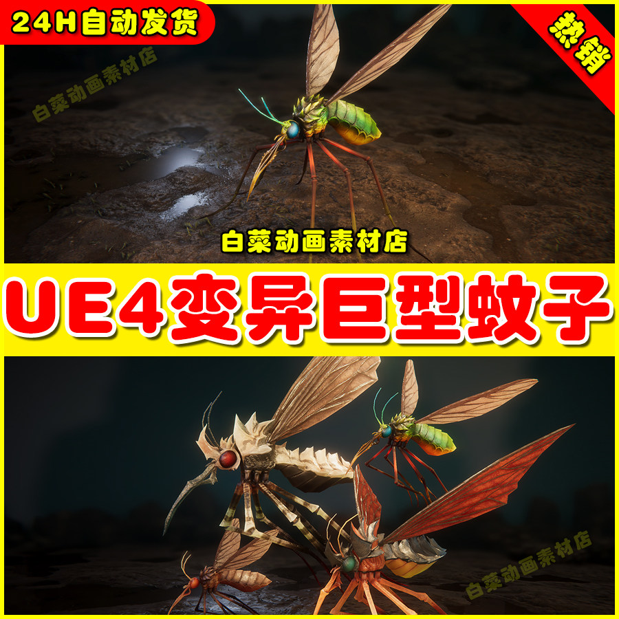 ue4巨型蚊子怪物生物ue5模型 mosquitos pack