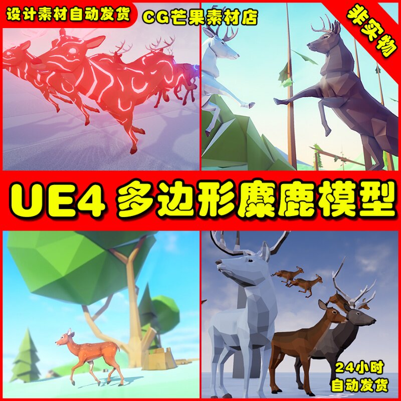 UE4卡通多边形麋鹿UE5公鹿动物模型 Poly Art Deer