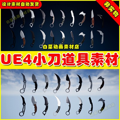 UE4TMPKK - Karambit Knives未开刃匕首弯刀道具UE5素材4.27