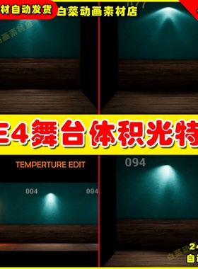 UE4多种舞台轮廓灯光体积光UE5照明特效 Arch Viz IES Pack