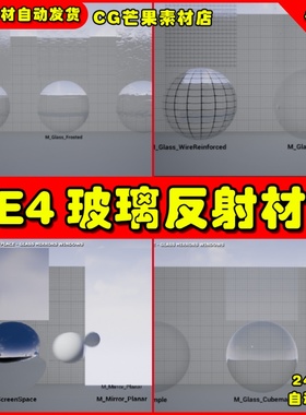 UE4多种玻璃透明镜面窗户UE5反射材质 Glass Mirrors Windows