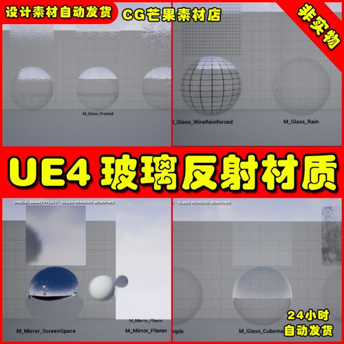 UE4多种玻璃透明镜面窗户UE5反射材质 Glass Mirrors Windows