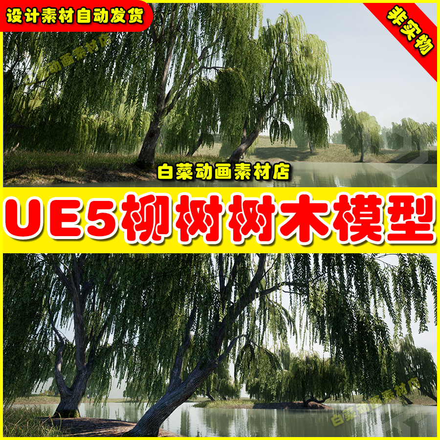 Unreal UE4 UE5 Trees Willow tree 河边柳树树木植物模型4.27