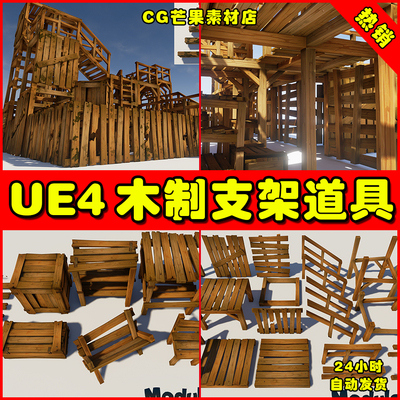 UE4模块化木制楼梯UE5支架道具 Modular Wooden Prop Pack
