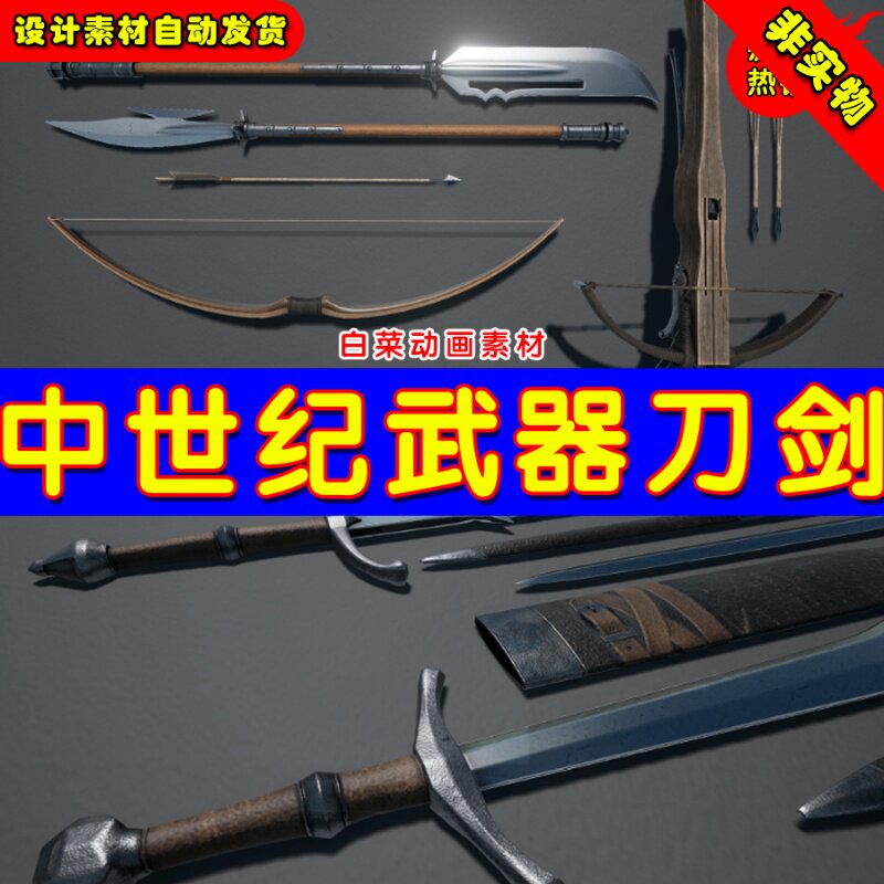 UE4刀剑武器冷UE5中世纪兵器 Medieval Weapons Pack