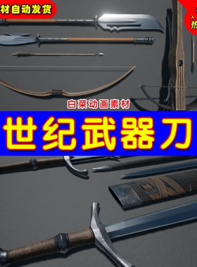 UE4刀剑武器冷UE5中世纪兵器 Medieval Weapons Pack