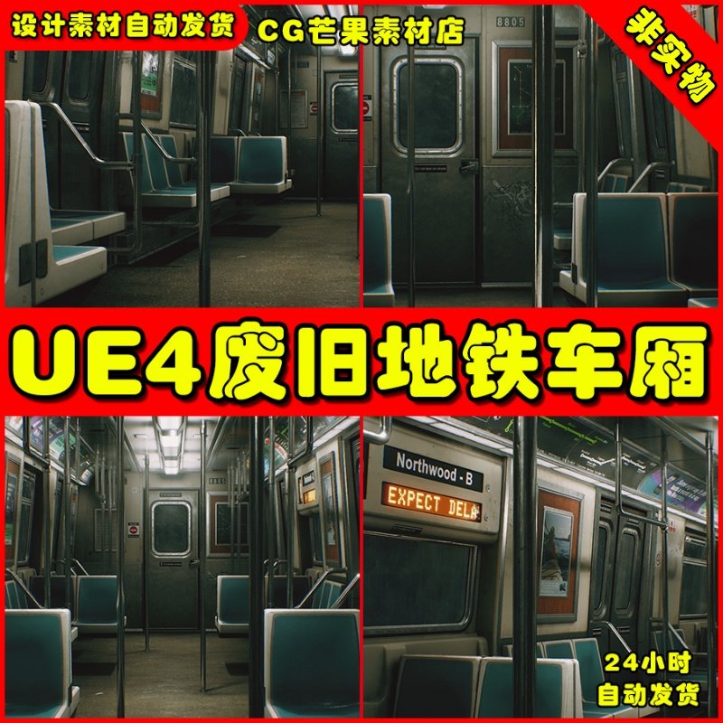 UE4古老废弃城市地铁UE5车厢场景 City Subway Train Modular