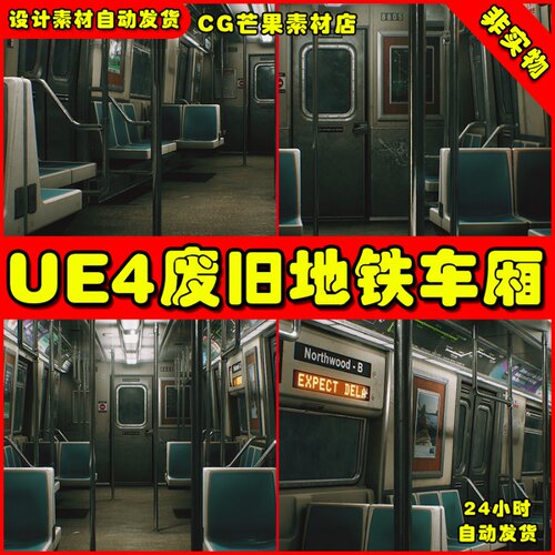 UE4古老废弃城市地铁UE5车厢场景 City Subway Train Modular