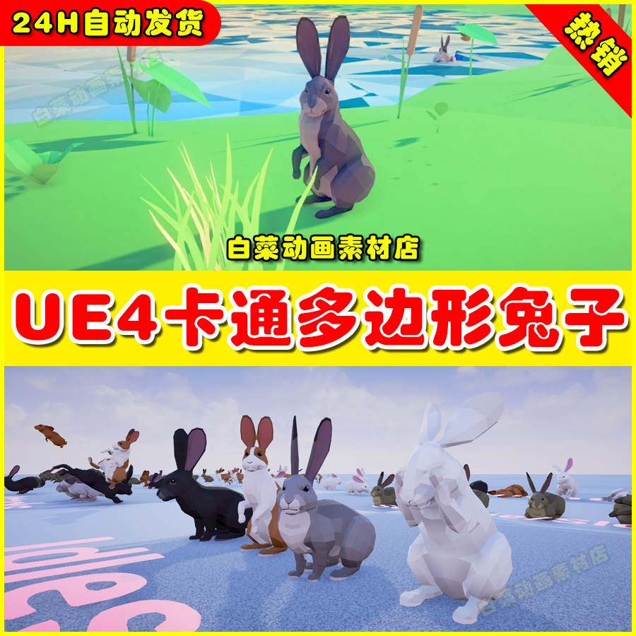 UE4卡通多边形Q版兔子UE5小兔动物 Poly Art Rabbits 4.27 商务/设计服务 设计素材/源文件 原图主图