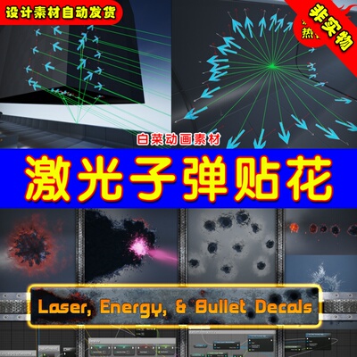 UE4激光子弹高级UE5贴花 Advanced Laser and Bullet Decals