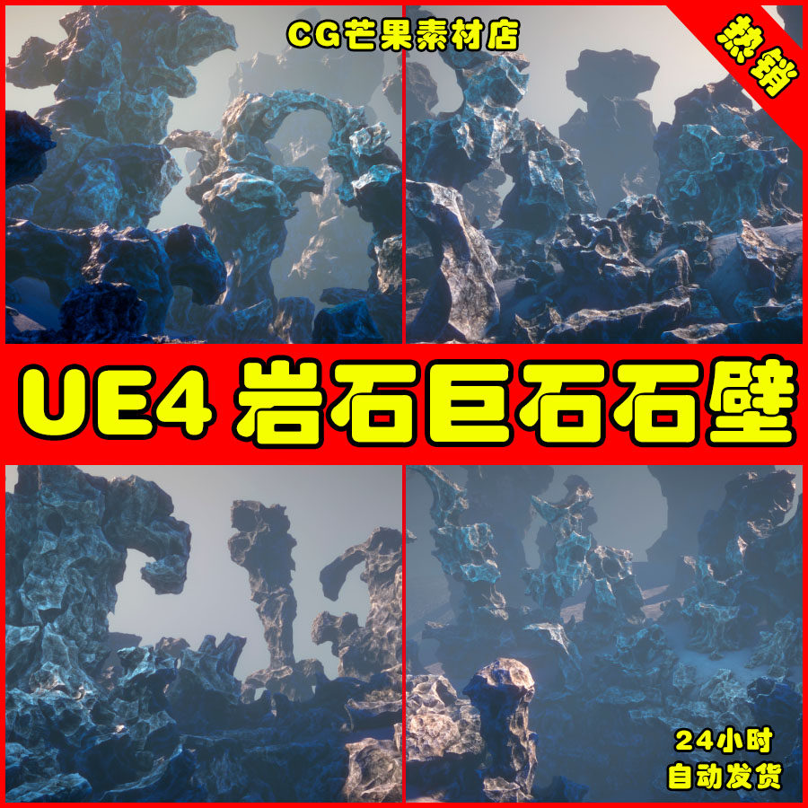 ue4写实风格化诡异石头ue5巨石道具素材 scraped rocks