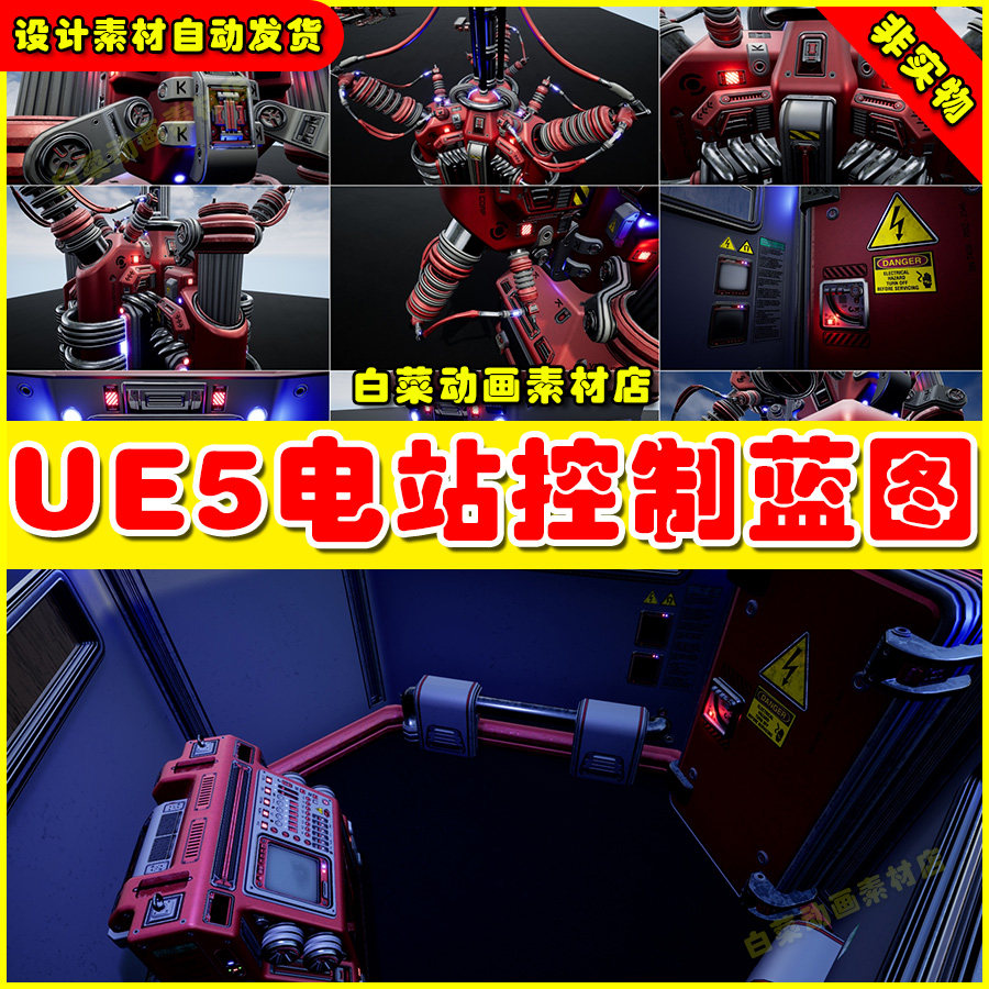 Unreal UE5 虚幻引擎5科幻电力系统电磁线圈电站控制蓝图4.27 5.4