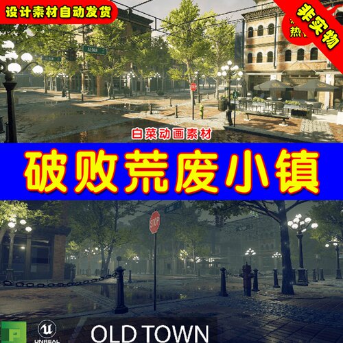 UE4荒废破旧无人城市UE5街道城镇场景Old Town