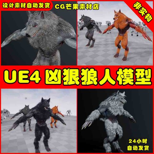 UE4狼人怪物怪兽UE5角色模型 Werewolf