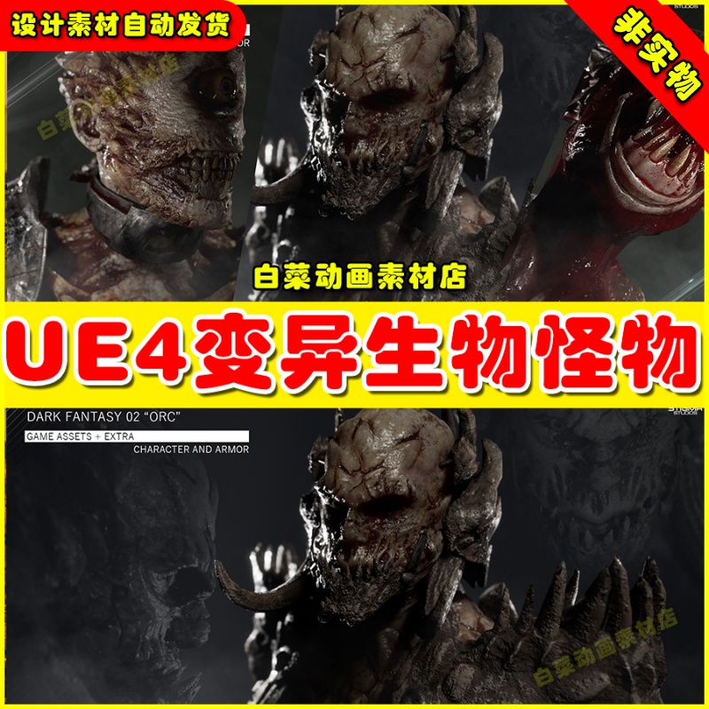 UE4 Dark Fantasy Bundle 01 - Game Assets + Extra异性怪物4.27