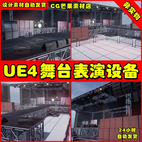 UE4舞台表演设备UE5道具模型 Stage Vol 1