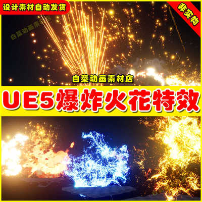 UE5 Advanced Space Explosions-Sounds 爆炸燃烧火花特效5.4