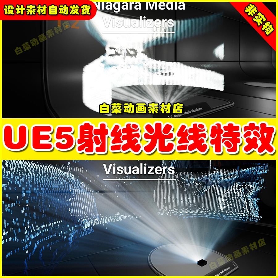 unreal虚幻引擎5特效系统光束射线照明影视媒体可视化光线特效5.4