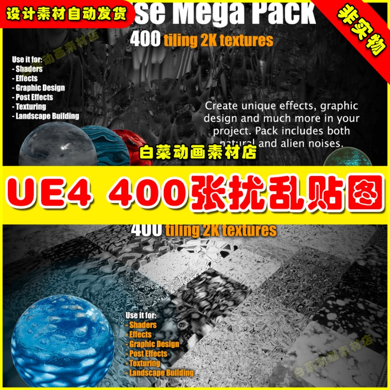 UE4 UE5 400 Noise Texture Mega Pack分型噪波扰乱扰动材质贴图