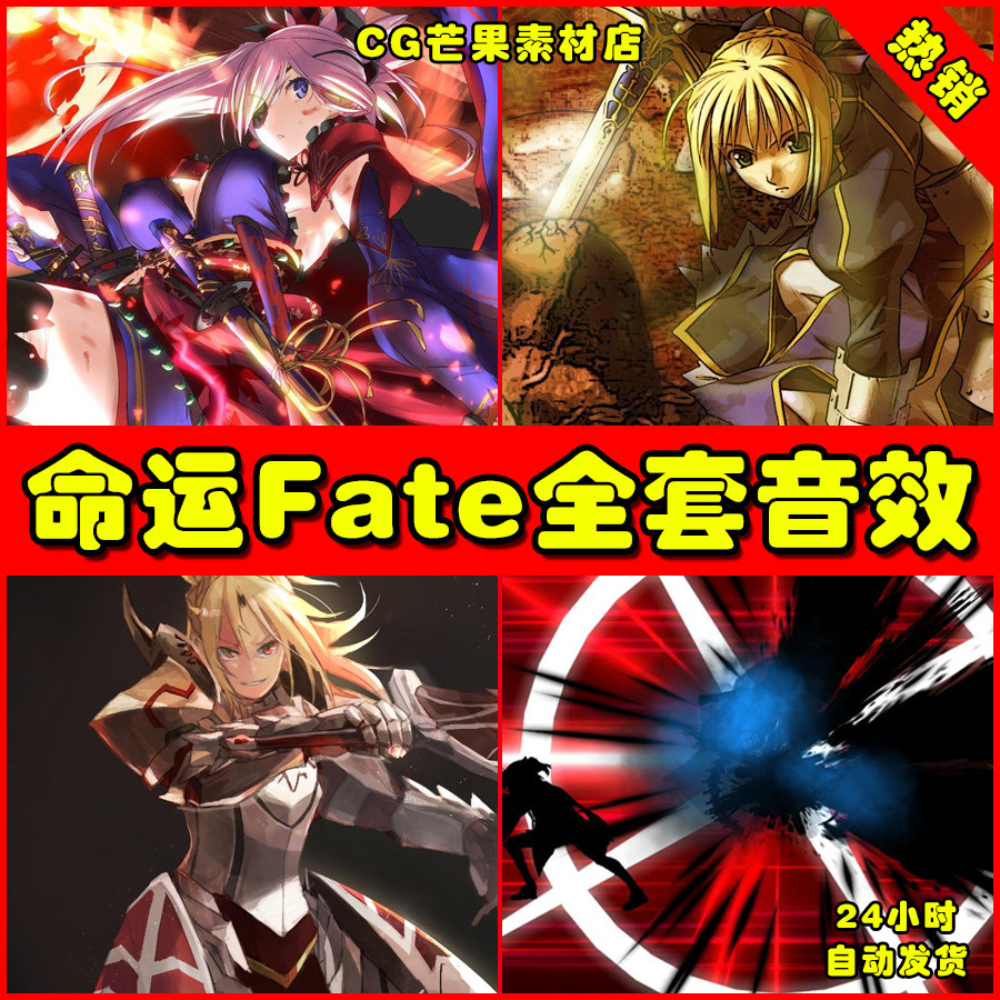 660个卡通二次元日韩风格斗动作战斗命运fate全套音效mp3素材