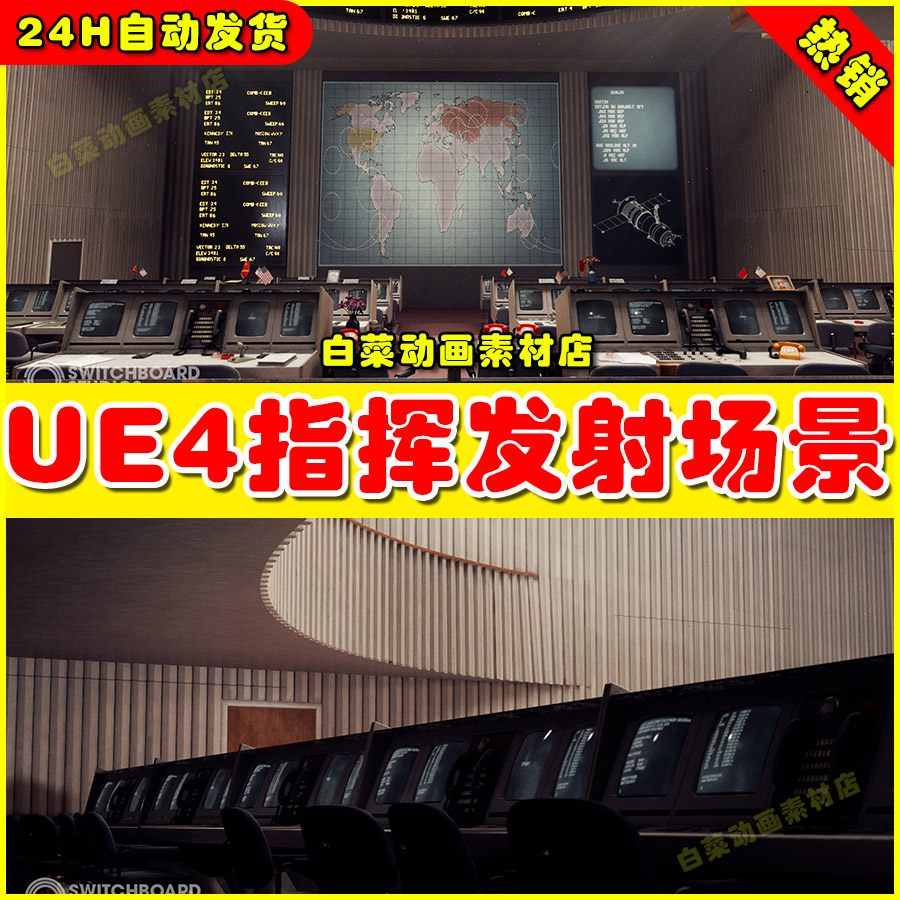 UE4发射指挥场景 Space Launch Ground Control Command Center 商务/设计服务 设计素材/源文件 原图主图