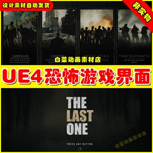 UE4界面 EDITABLE SURVIVAL HORROR UI ELEMENTS BUNDLE