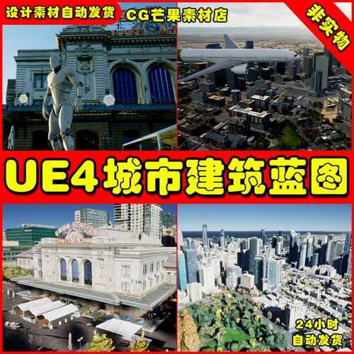 UE4 UE5 Cesium for Unreal Samples 虚幻 城市建筑创建模板蓝图
