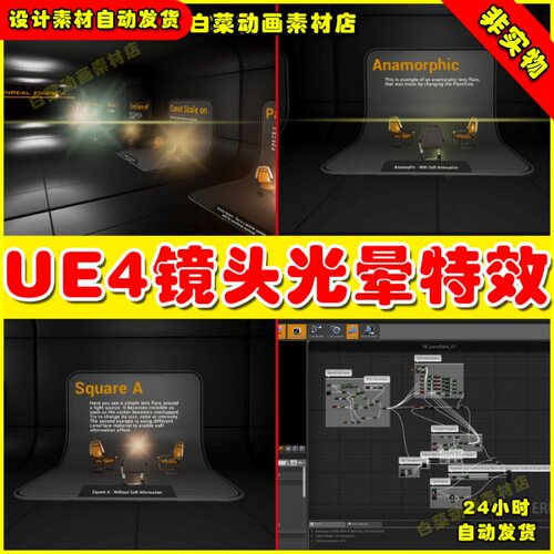 UE4光晕材质自定义镜头UE5特效 Custom Lens Flares Material