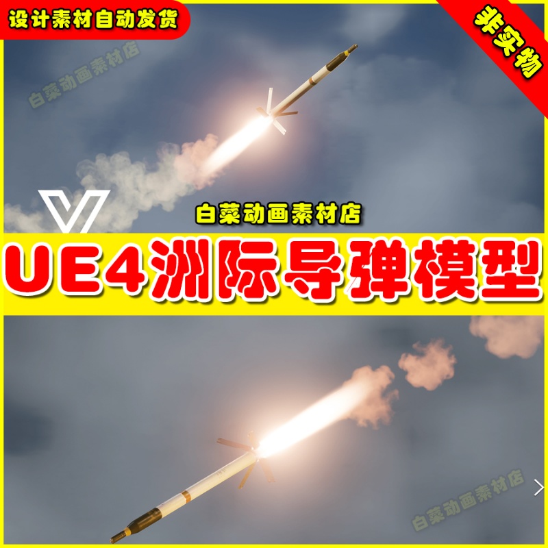 UE4导弹飞弹虚拟设计素材UE5模型4.27 Missile FFAR (West)