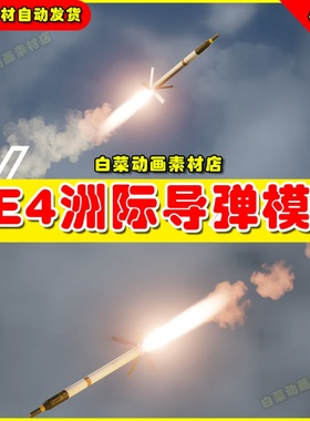 UE4导弹飞弹虚拟设计素材UE5模型4.27 Missile FFAR (West)
