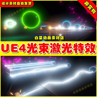 UE4虚幻资源UE5 Beams and Lasers Pack技能激光光束射击粒子特效