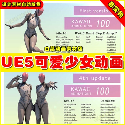UE5 KAWAII ANIMATIONS 100 可爱卡哇伊少女女孩人物角色动画5.2