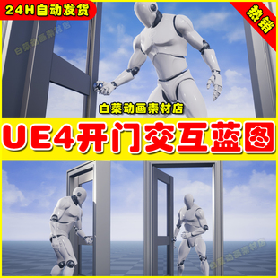 UE4第三人称开门 Third Person Doors with Blueprints 蓝图4.26