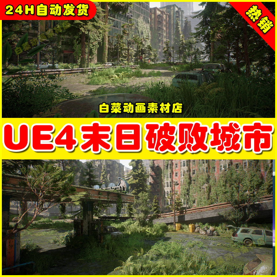 ue4破败废弃城市1109虚幻4世界末日场景 post apocalyptic city