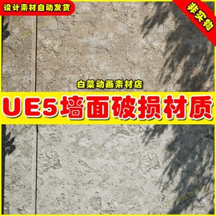 UE5 Scanned Materials - Concrete Vol. 2 破旧损坏墙壁材质5.2