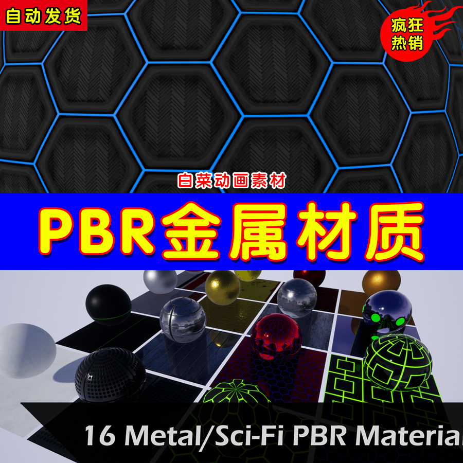 ue4金属物体ue5常用材质 metal sci fi pbr material pack