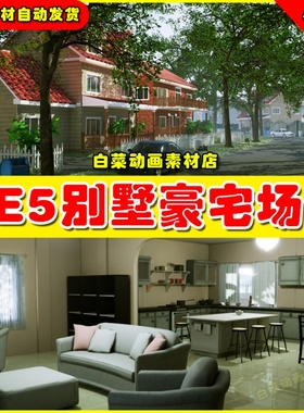 Modular Neighborhood Interior & Exterior Pack 别墅UE5场景