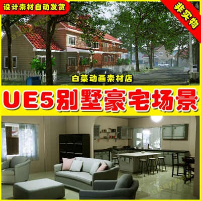 Modular Neighborhood Interior & Exterior Pack 别墅UE5场景