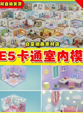 BIG PACK Cozy Cartoon Rooms Interiors 卡通Q版室内模型UE5 5.2