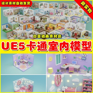 BIG PACK Cozy Cartoon Rooms Interiors 卡通Q版室内模型UE5 5.2