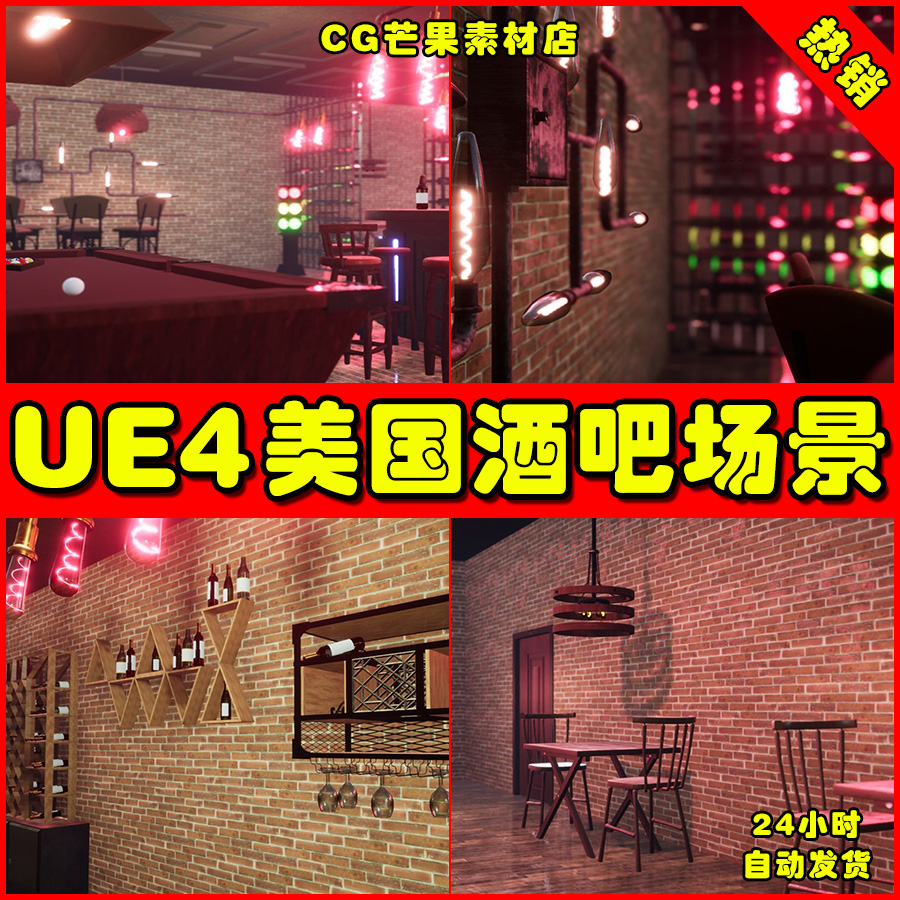 UE4美国美式酒吧酒馆环境UE5室内场景American Bar