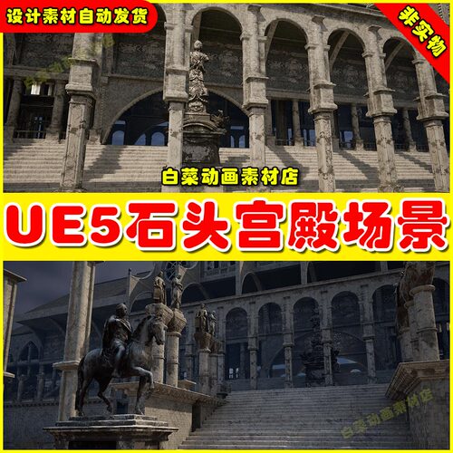 UE5 Stone Palace 虚幻引擎素材5.5版本石头宫殿城堡皇宫场景