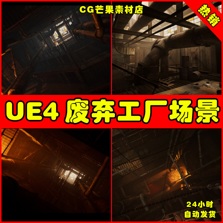 ue4废弃工业工厂ue5场景 abandoned industrial stairwell