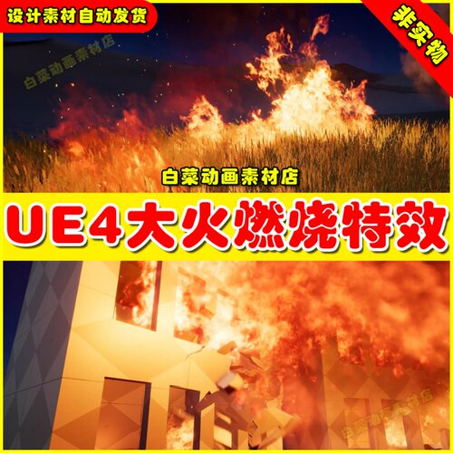 UE4 UE5M5 VFX Vol2.Fire and Flames爆炸燃烧熊熊大火火焰特效