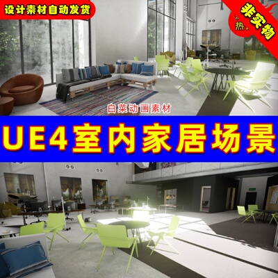 UE4现代室内家居家具UE5场景素材 Archinteriors Vol 1 Scene 5