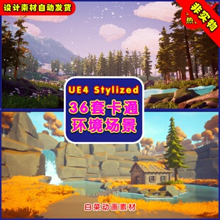 UE4 UE5卡通Stylized 36套草原小湖沙漠环境树林小岛村庄森林场景